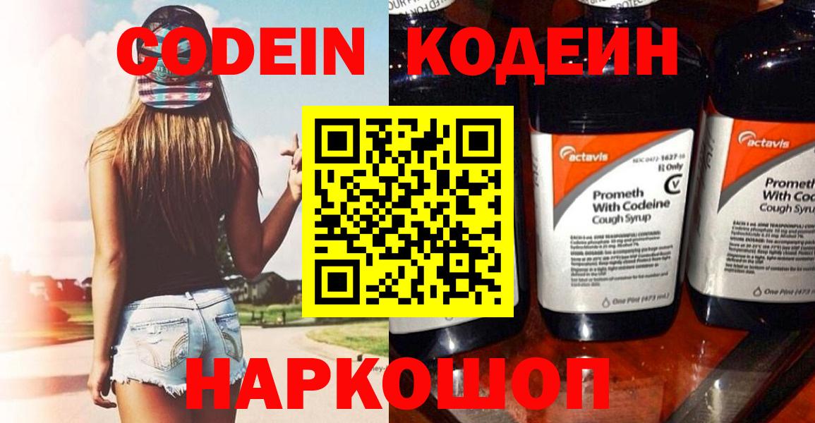 Кодеиновый сироп Lean Purple Drank  магазин    Карпинск  Вход с VPN 