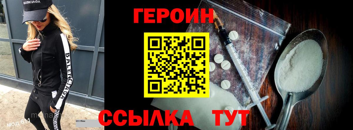 ГЕРОИН белый Карпинск