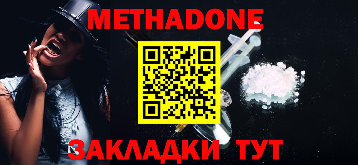 Метадон кристалл Карпинск